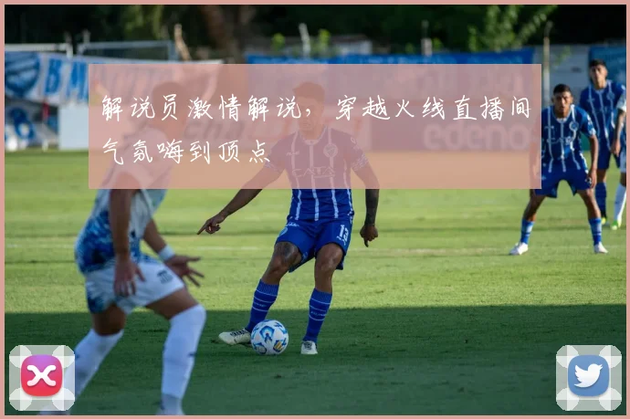 解说员激情解说，穿越火线直播间气氛嗨到顶点